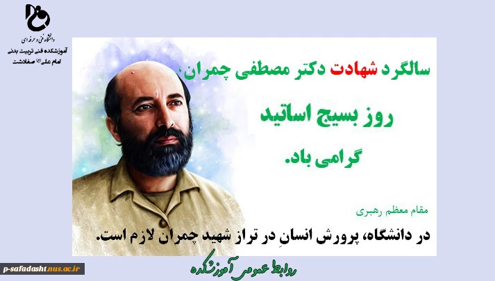 بسیج اساتید عکس