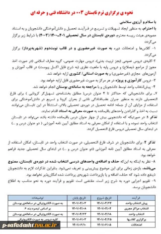نحوه ی برگزاری ترم تابستان