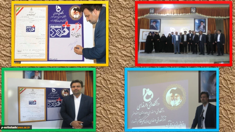 دکتر عرفان خسرویان در مراسم رونمایی از برند فرآمد مطرح کرد:
ایجاد رصدخانه مهارت برای اشتغال فارغ‌التحصیلان دانشگاه فنی و حرفه‌ای در صنایع و بازار کار 2