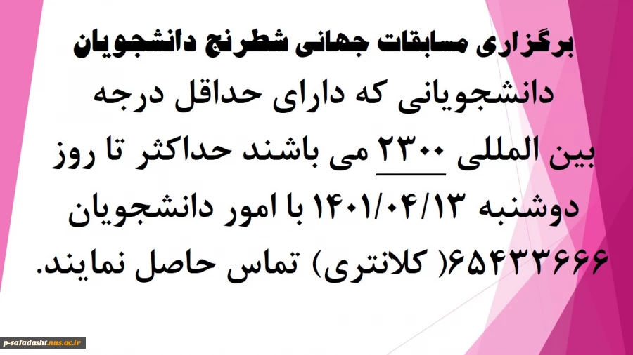 مسابقات جهانی شطرنج 2