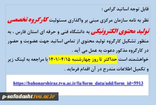 کارگروه تولید محتوی الکترونیکی