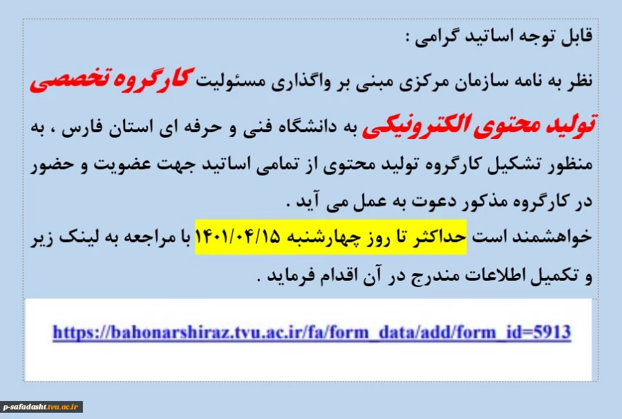 کارگروه تولید محتوی الکترونیکی 2