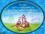 روز اول تا روز دهم ماه ذی الحجه از پرفضیلت ترین روزهای سال است و دارای اعمالی ویژه ای می باشد
 2