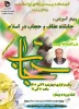 وبینار به مناسبت هفته عفاف و حجاب 2