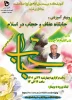 وبینار به مناسبت هفته عفاف و حجاب 2