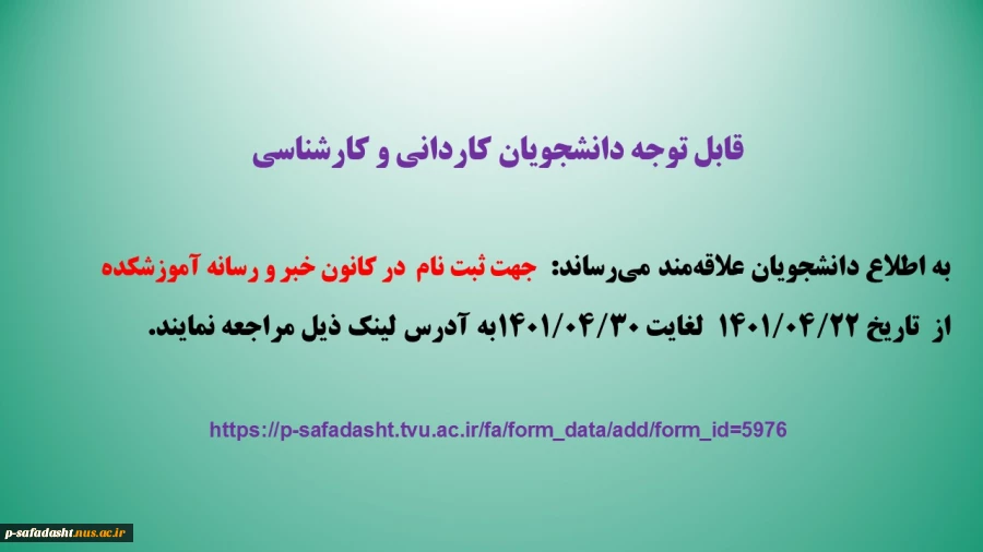 عضویت در کانون خبر و رسانه 2