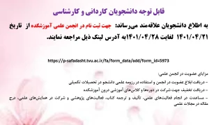 فرم عضویت در انجمن علمی