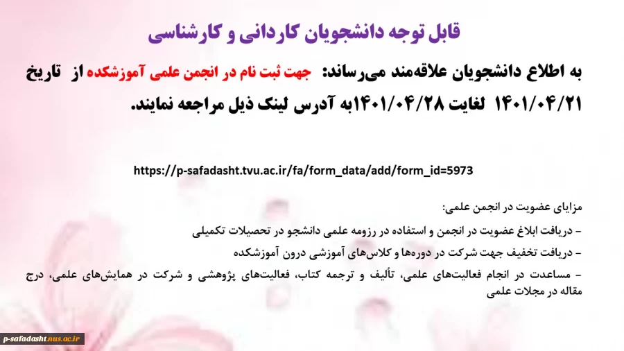 فرم عضویت در انجمن علمی 2