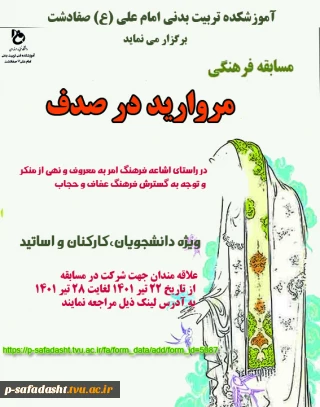 مسابقه مجازی مروارید در صدف