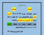 اطلاعیه ترم تابستان