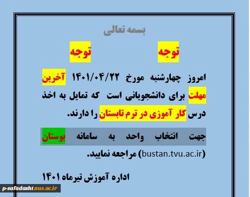 اطلاعیه ترم تابستان