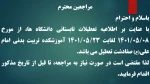 اطلاعیه تعطیلات تابستانی دانشگاه ها