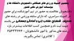 اطلاعیه مسابقات ورزش های همگانی تابستان 1401