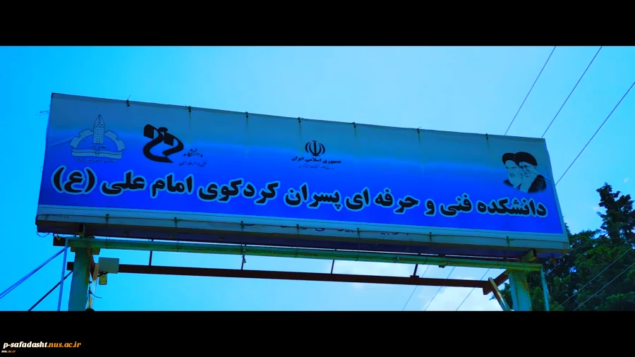 بازدید رئیس دانشگاه فنی و حرفه‌ای کشور از دانشکده فنی و حرفه‌ای پسران امام علی(ع) کردکوی
 3