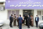 با حضور رئیس دانشگاه فنی و حرفه‌ای کشور؛
مرکز رشد واحدهای فناور شهید طهرانی مقدم دانشگاه فنی و حرفه‌ای استان گلستان افتتاح شد 5