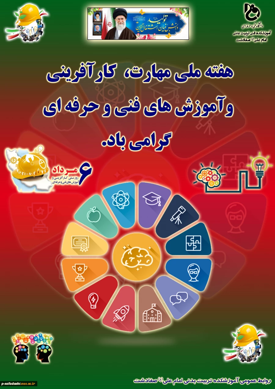 هفته ملی مهارت گرامی باد