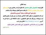 اطلاعیه کار دانشجویی 2