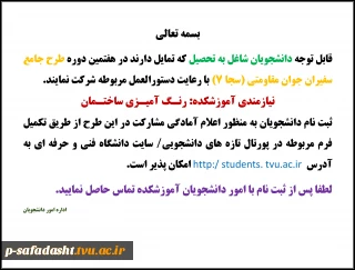 اطلاعیه کار دانشجویی