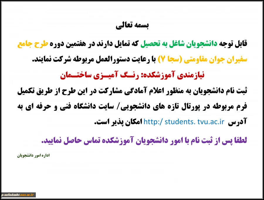 اطلاعیه کار دانشجویی 2