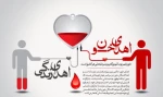 روز اهدای خون 2