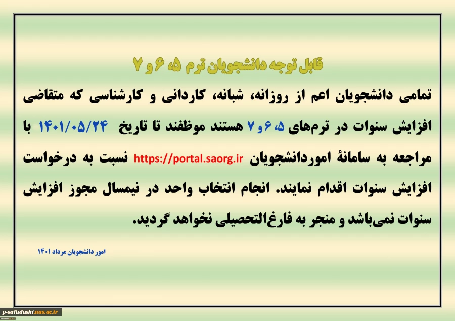 سنوات 1401