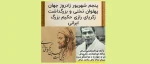 روز بزرگداشت محمدبن زکریای رازی-روز داروسازی-روز کشتی 2