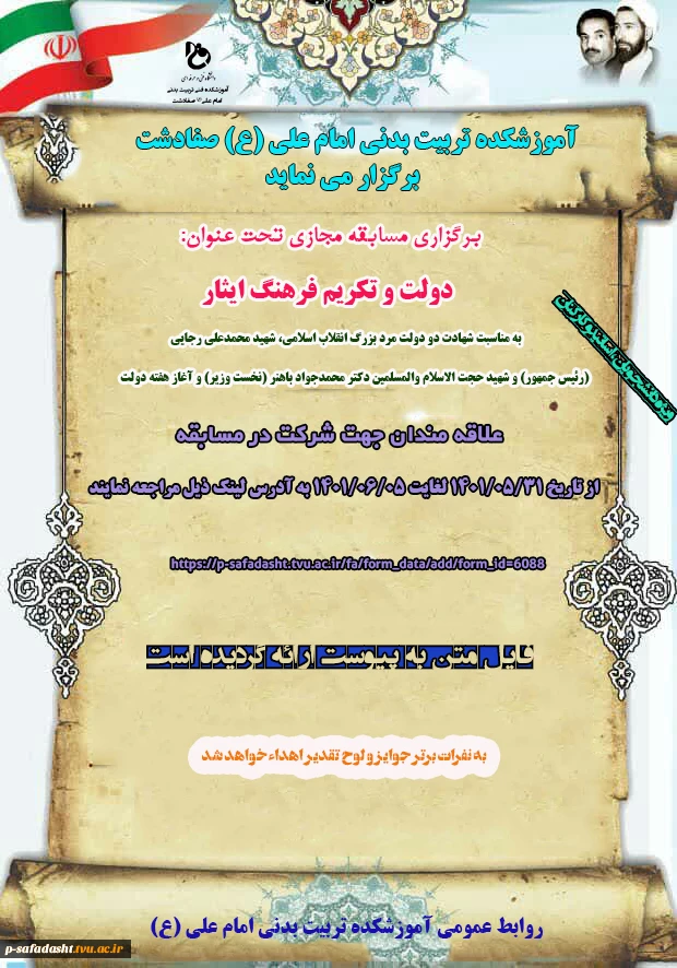 مسابقه مجازی به مناسبت هفته دولت 2