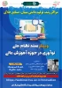 اطلاع رسانی وبینارهای معاونت پژوهشی در  هفته دولت 2