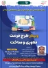 اطلاع رسانی وبینارهای معاونت پژوهشی در  هفته دولت 3