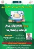 اطلاع رسانی وبینارهای معاونت پژوهشی در  هفته دولت 4