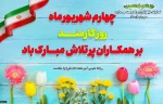 تبریک روز کارمند 2