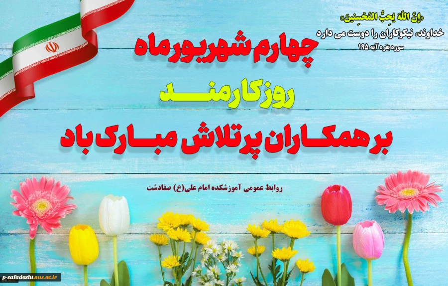 تبریک روز کارمند 2