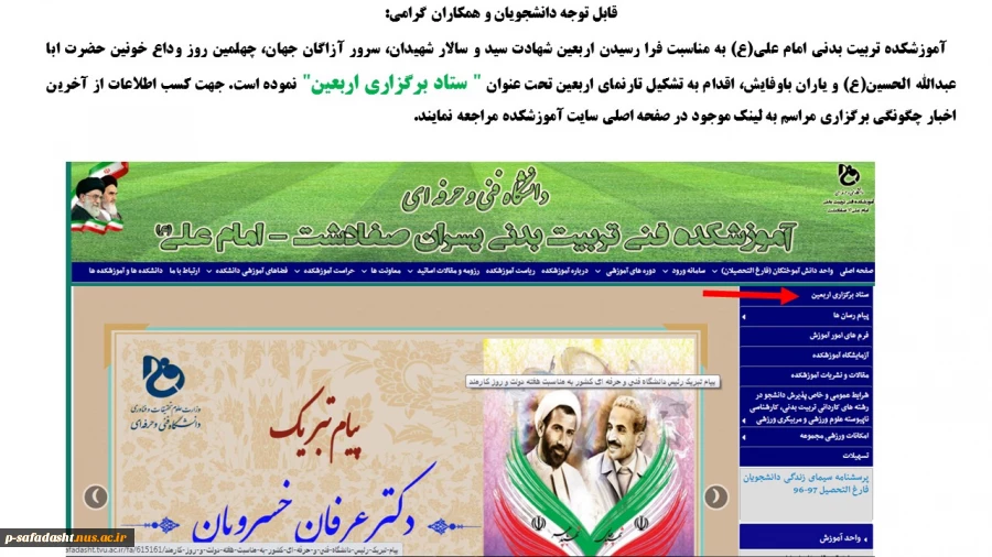 تشکیل تارنمای اربعین 2