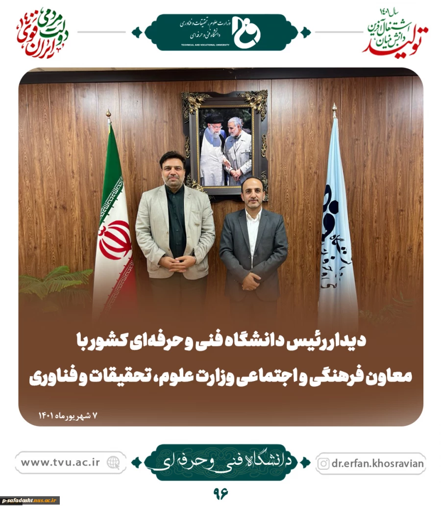 برگزاری جلسه هیئت رئیسه دانشگاه فنی و حرفه‌ای با حضور معاون فرهنگی و اجتماعی وزارت علوم تحقیقات و فناوری
 5