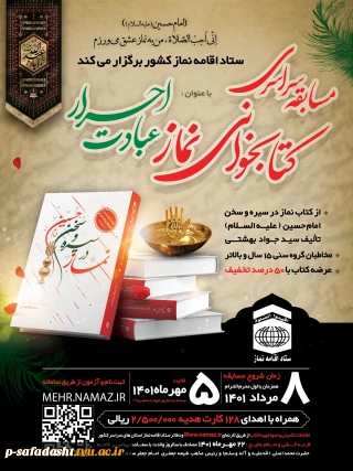 مسابقه مجازی کتابخوانی نماز
