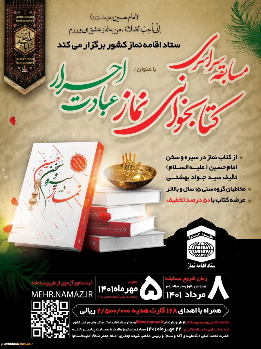 مسابقه مجازی کتابخوانی نماز 2