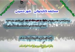 مسابقه مجازی 