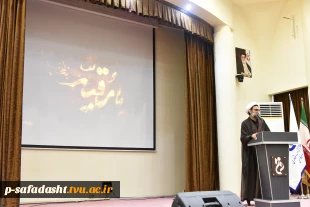 همایش بزرگ «پویش در مسیر امام حسین (ع)» ویژه مراسم پیاده‌روی اربعین اباعبدالله در دانشگاه فنی و حرفه‌ای برگزار شد
 4