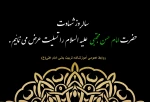 تسلیت 2