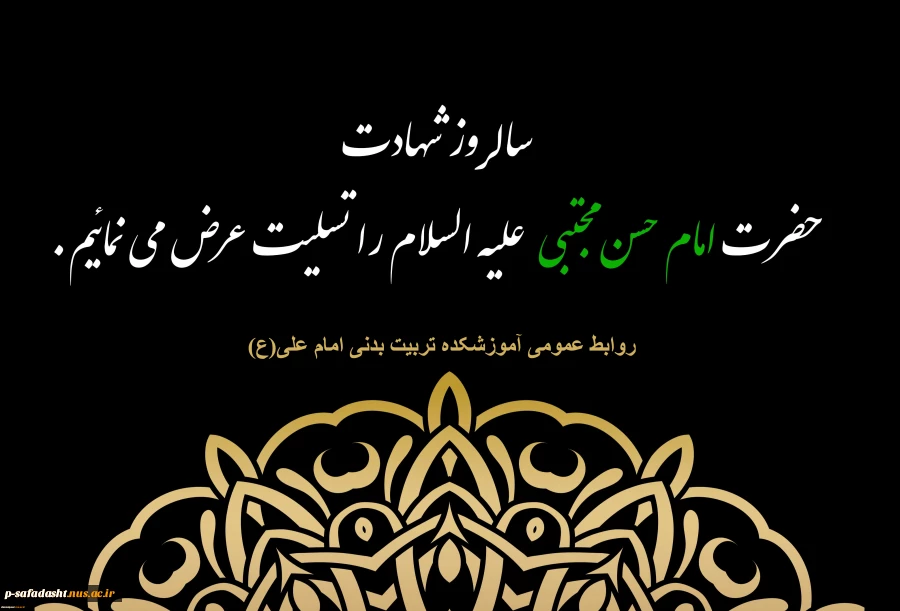تسلیت 2
