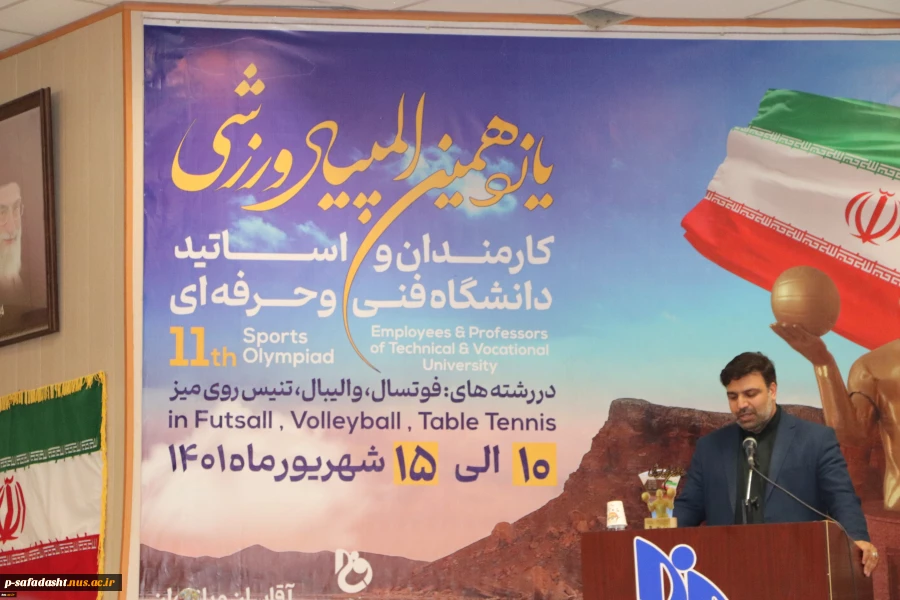 یازدهمین المپیاد ورزشی کارمندان و استادان دانشگاه فنی و حرفه‌ای کشور با معرفی تیم‌های برتر در ارومیه خاتمه یافت
 5
