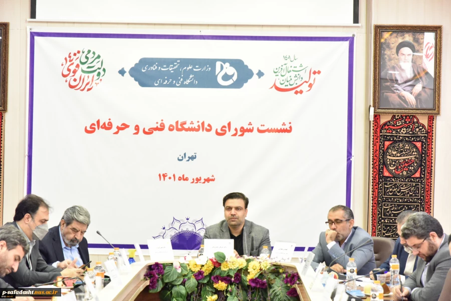 نشست شورای دانشگاه فنی و حرفه‌ای در حال برگزاری است
 3