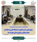 برای اولین بار در کشور دانشگاه فنی و حرفه ای عضو حقیقی شورای عالی مهارت شد