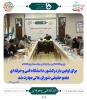 برای اولین بار در کشور دانشگاه فنی و حرفه ای عضو حقیقی شورای عالی مهارت شد 2