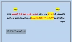 اطلاعیه تکدرس 2