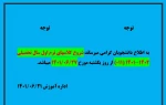 شروع کلاسهای 011 2