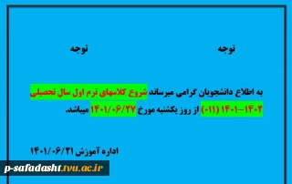 شروع کلاسهای 011