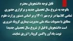 قابل توجه دانشجویان تزریق واکسن