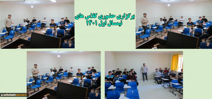برگزاری حضوری کلاسها در نیمسال اول1401 2
