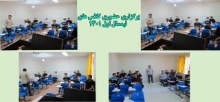 برگزاری حضوری کلاسها در نیمسال اول1401